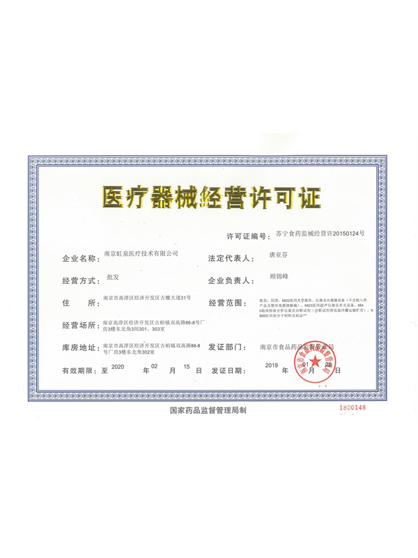 經(jīng)營許可證
